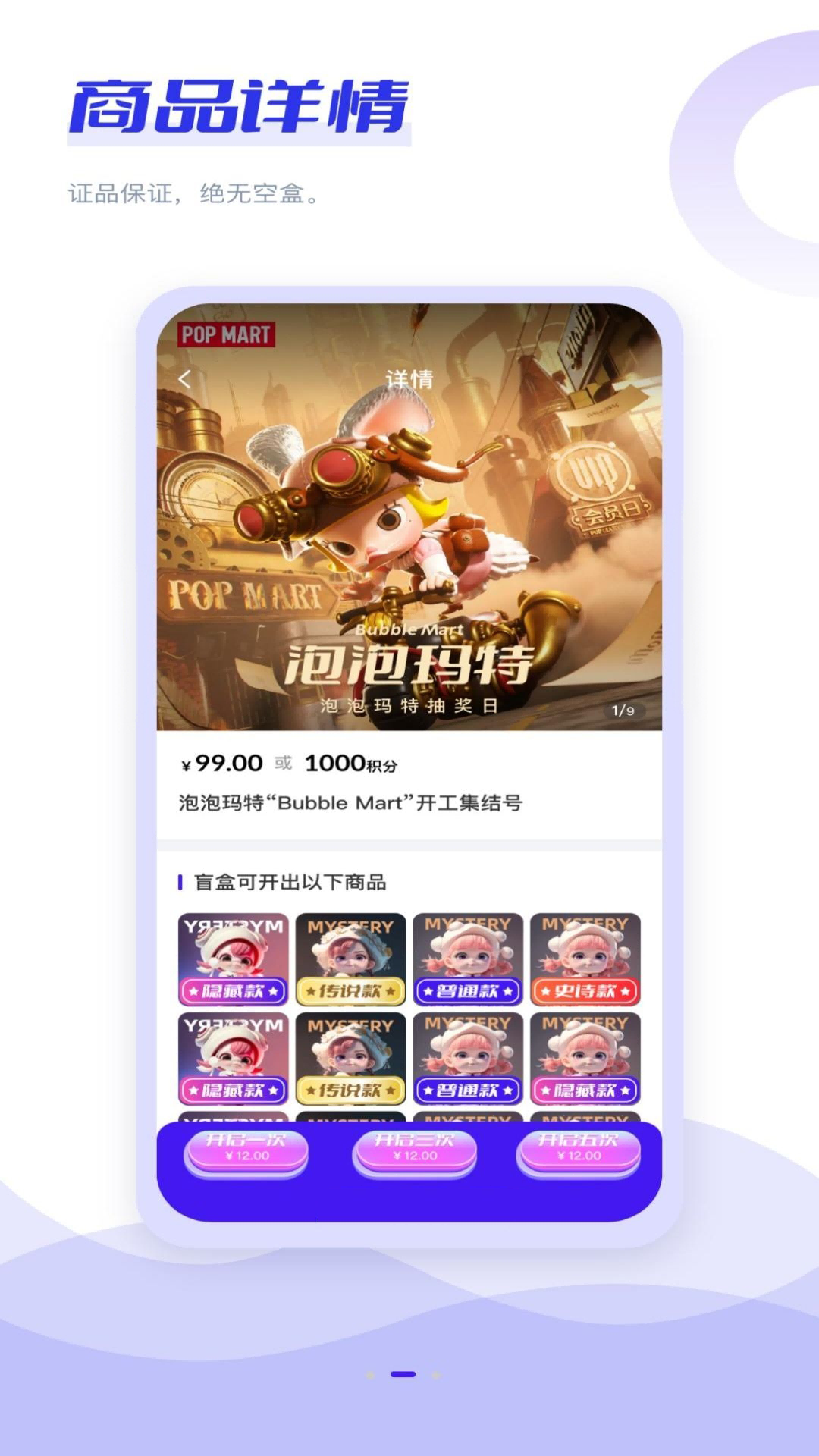 趣转盲盒电脑版截图