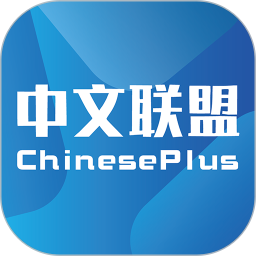 中文联盟电脑版3.39