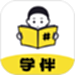 学伴APP