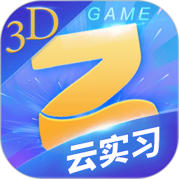 专一网云实习电脑版1.2