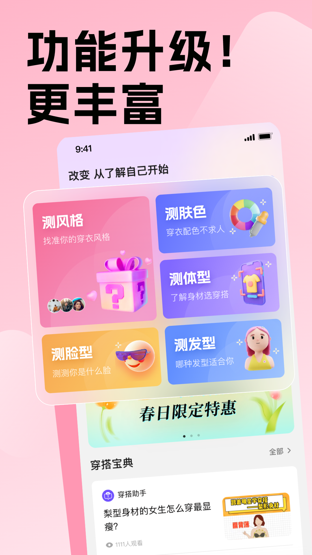 穿搭助手电脑版截图