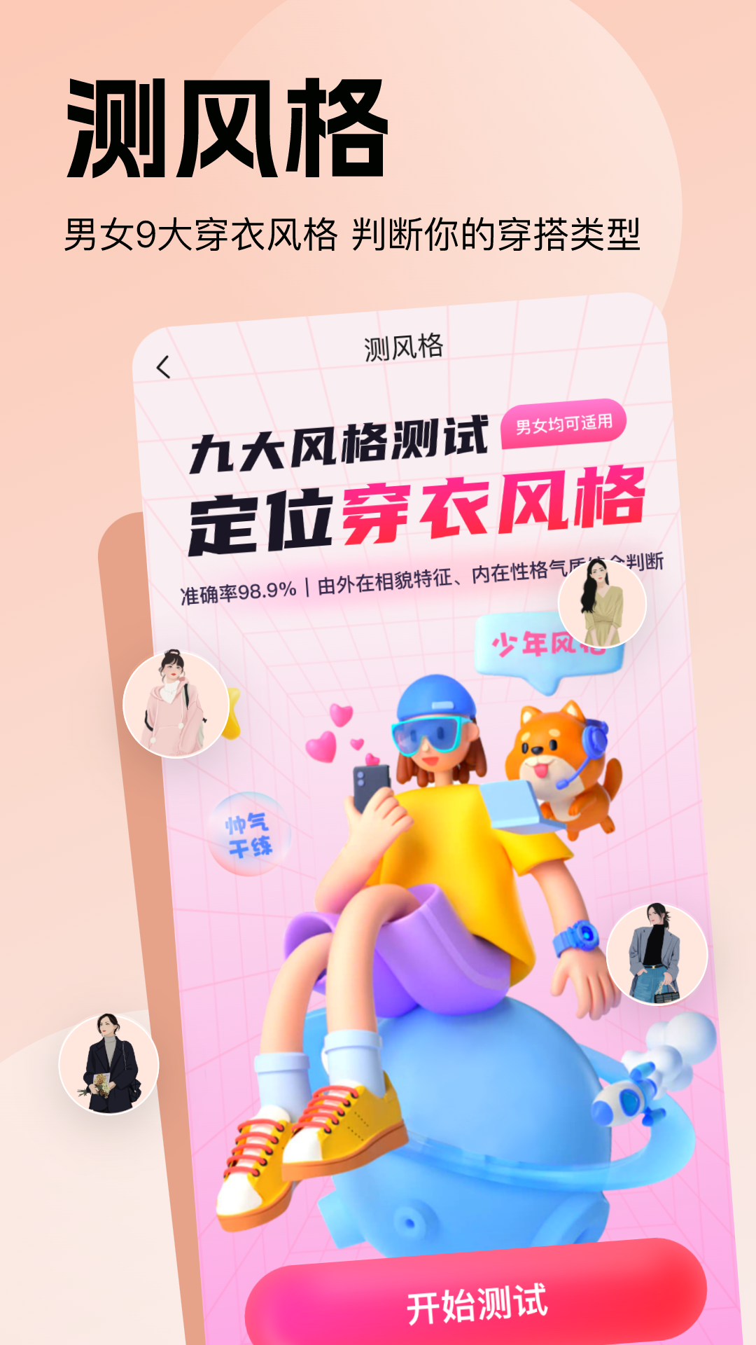 穿搭助手电脑版截图