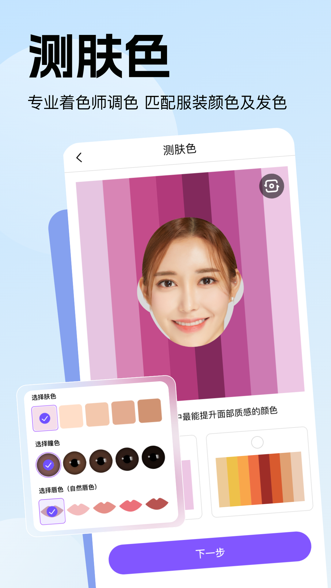 穿搭助手电脑版截图