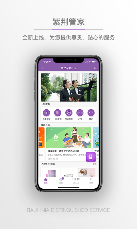 紫荆管家云截图