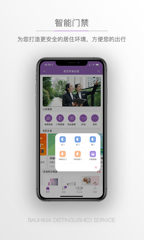 紫荆管家云截图
