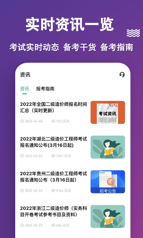 二级造价师练题狗