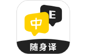 随身译电脑版段首LOGO