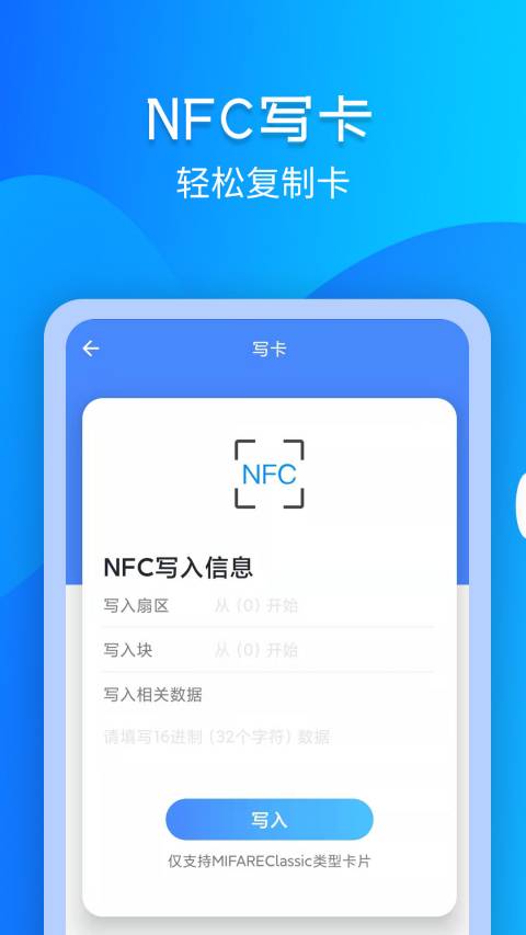 门禁卡NFC截图