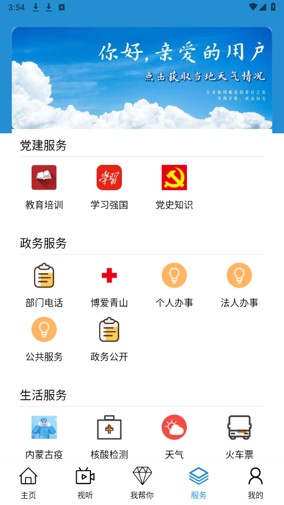 巍巍青山截图