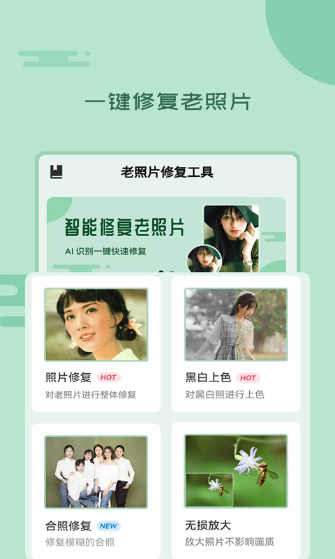 老照片修复工具电脑版截图