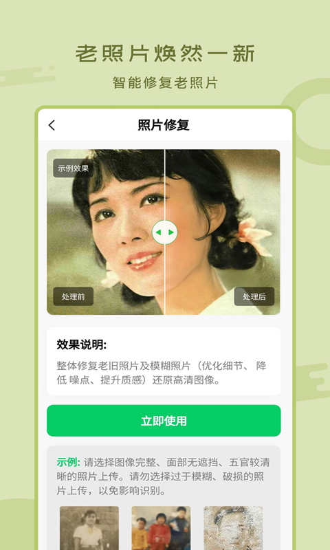 老照片修复工具电脑版截图