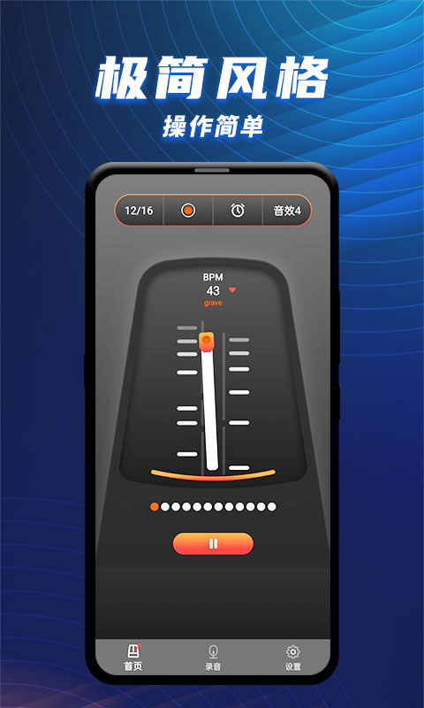 节拍器乐器大师电脑版截图