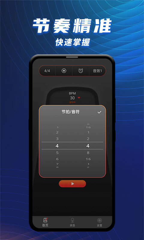 节拍器乐器大师电脑版截图