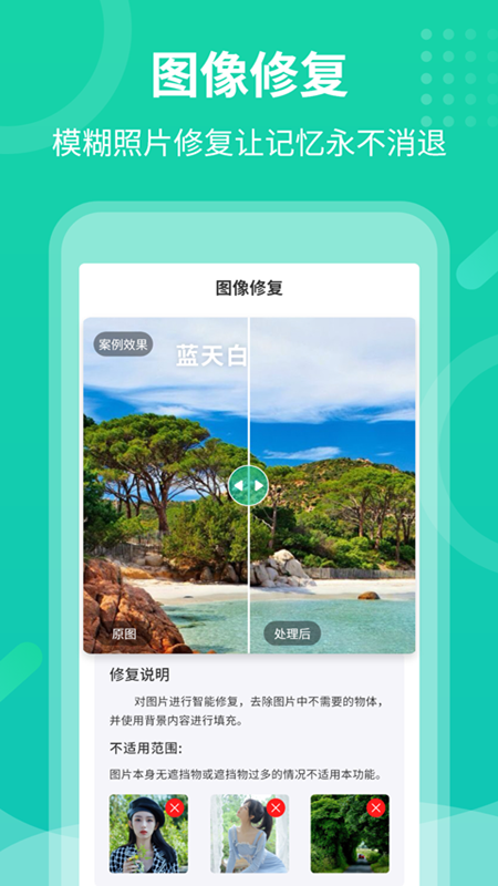 老照片修复专家电脑版截图
