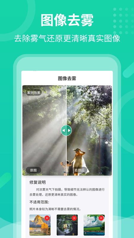老照片修复专家电脑版截图