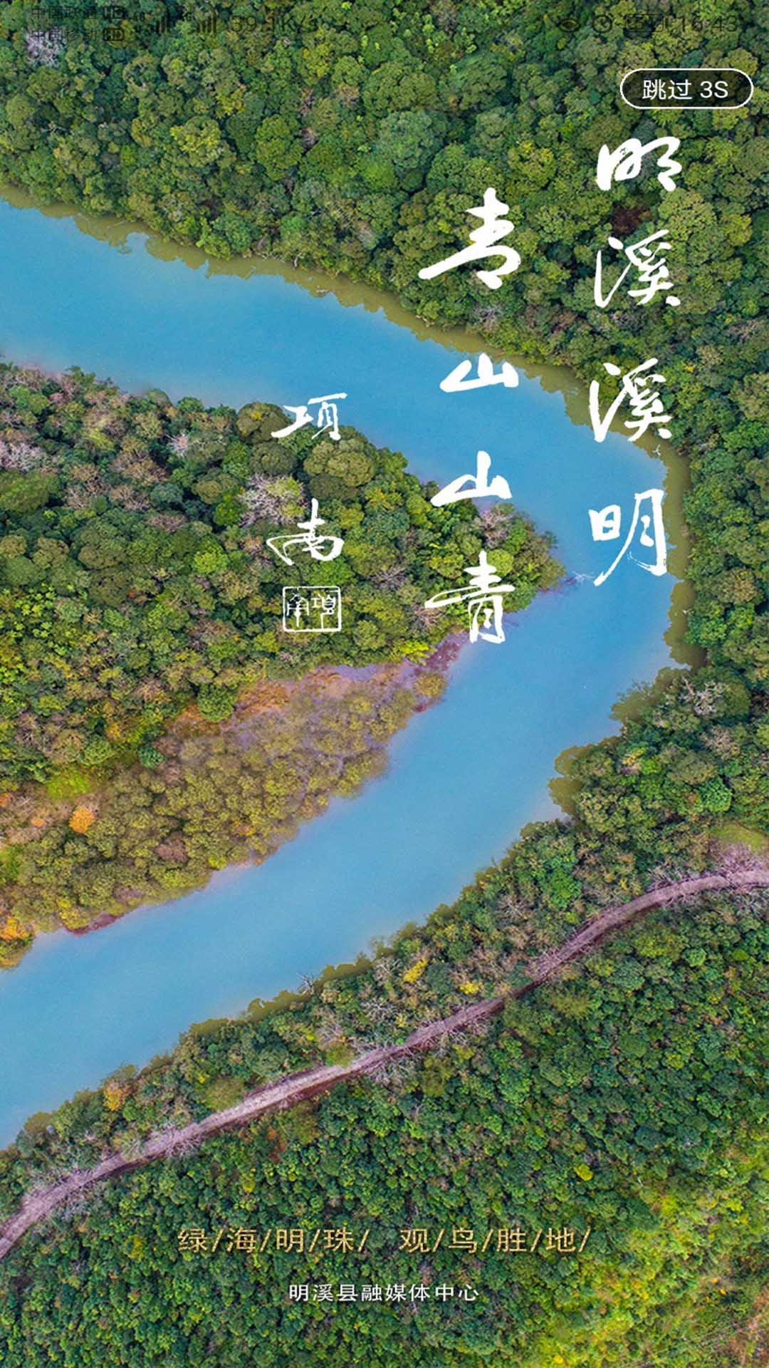 明溪在线电脑版截图