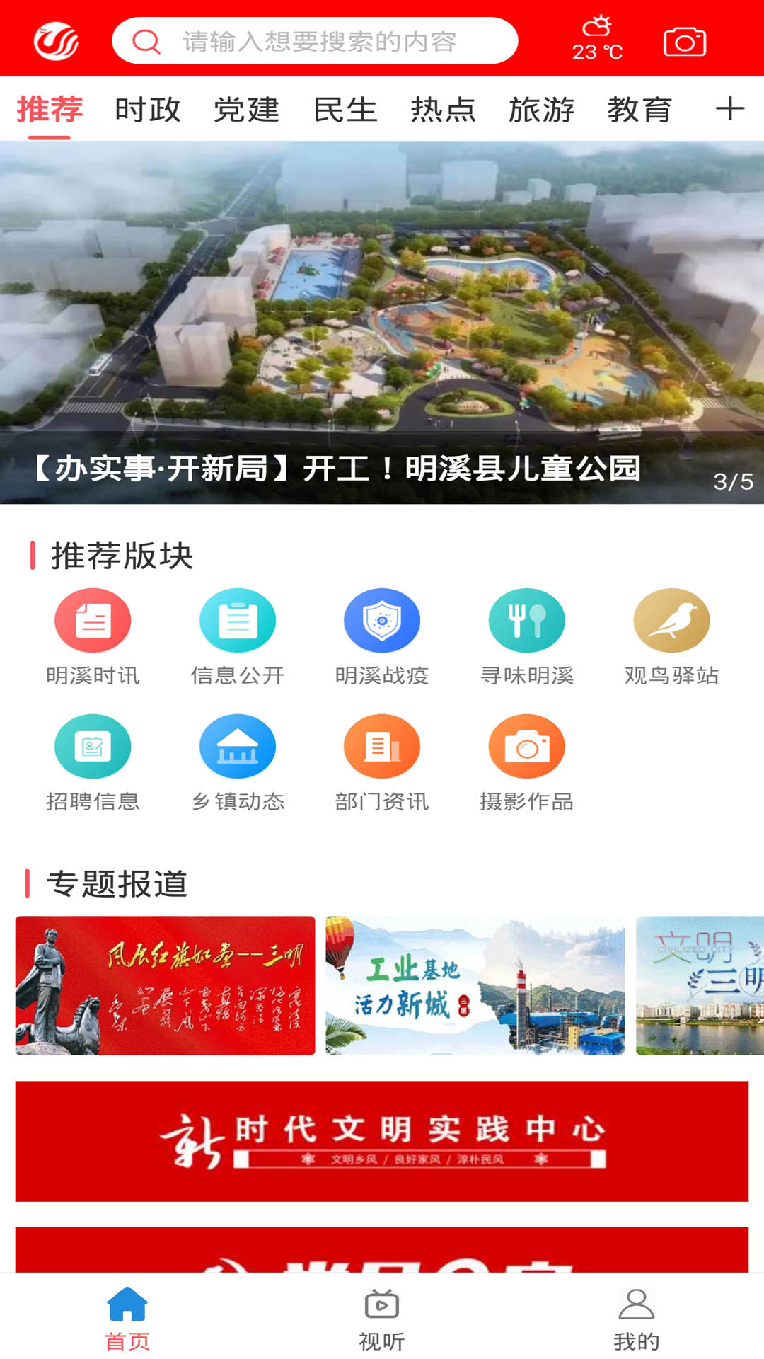 明溪在线电脑版截图