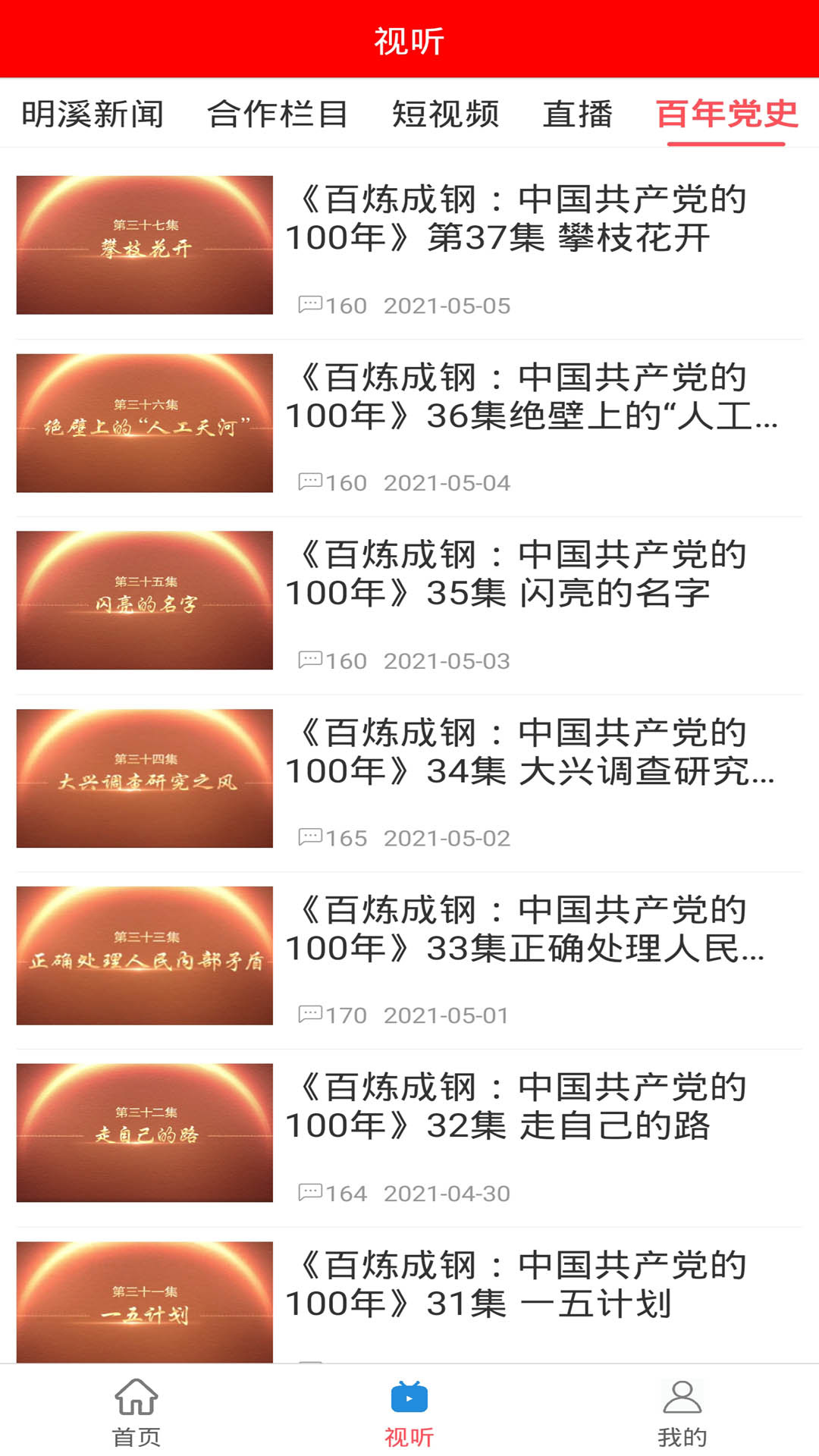 明溪在线电脑版截图