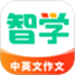 智学作文