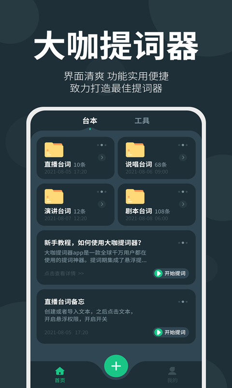 大咖提词器电脑版截图