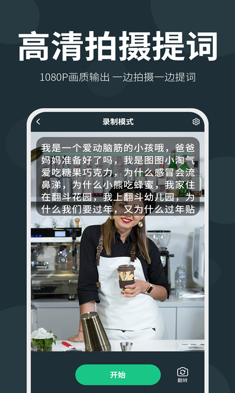 大咖提词器电脑版截图