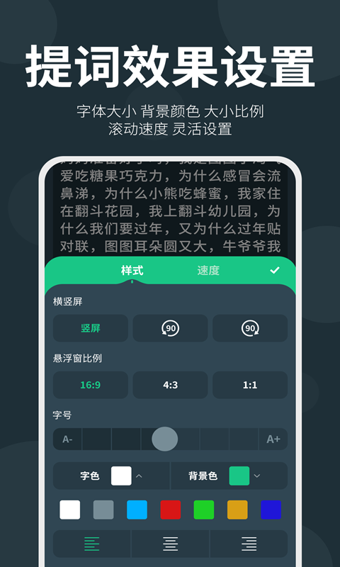 大咖提词器电脑版截图