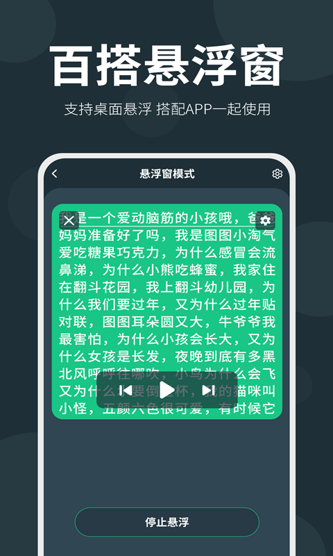 大咖提词器电脑版截图