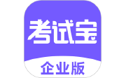考试宝企业版电脑版段首LOGO