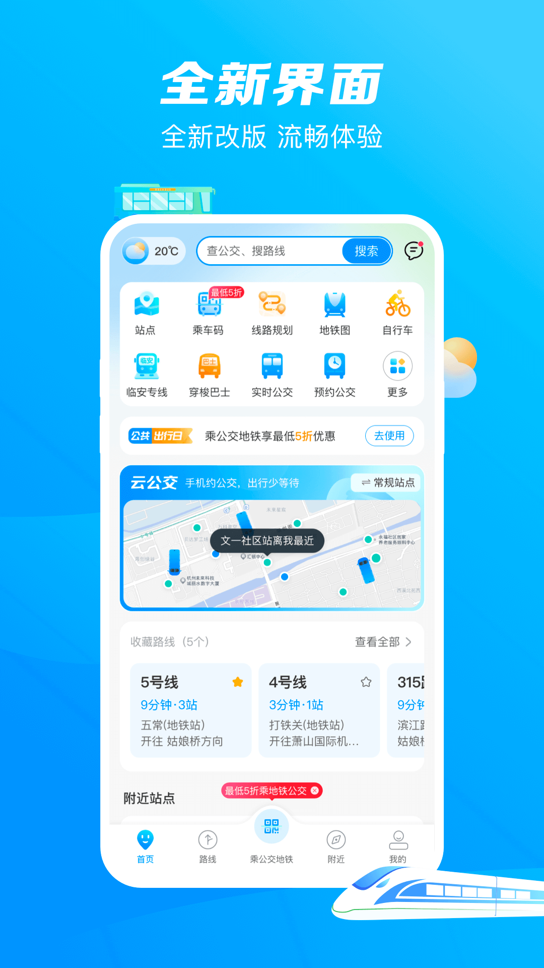 杭州公交截图