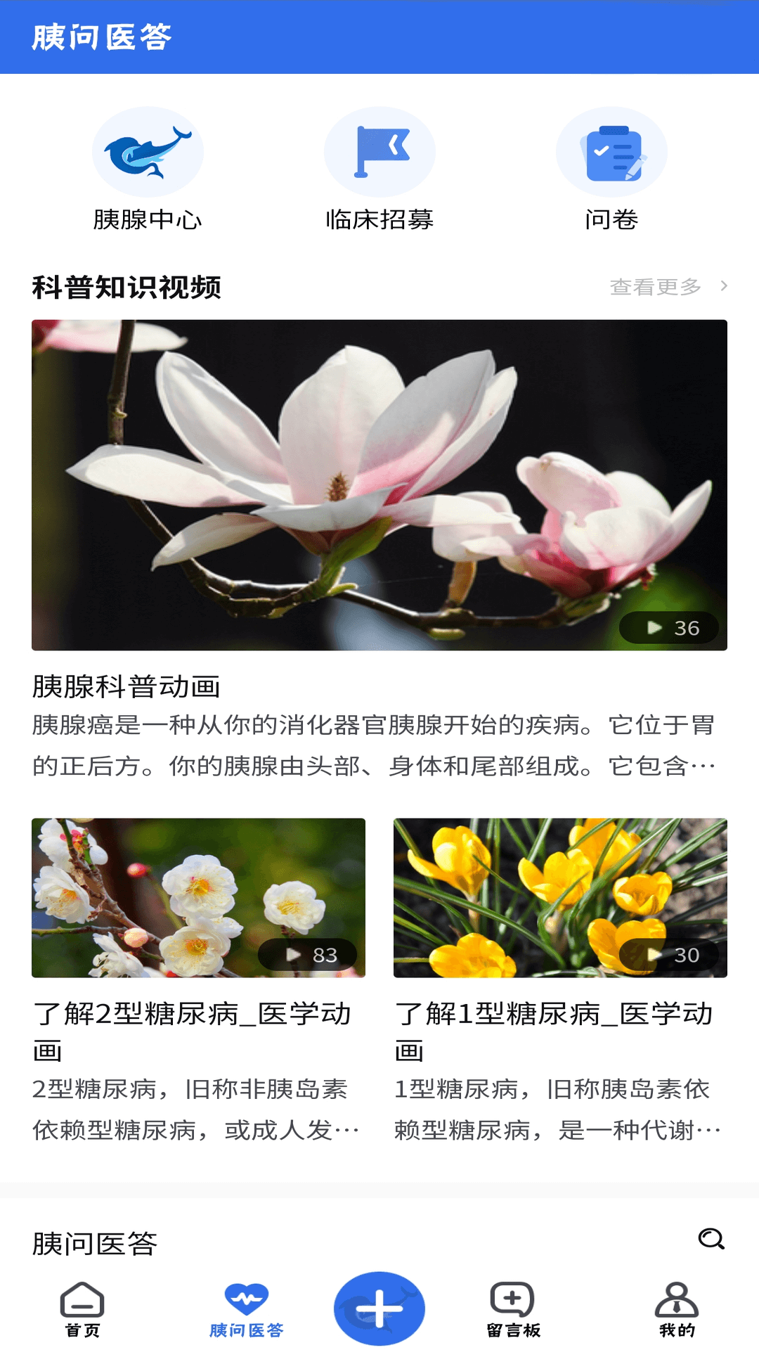 胰腺健康电脑版截图