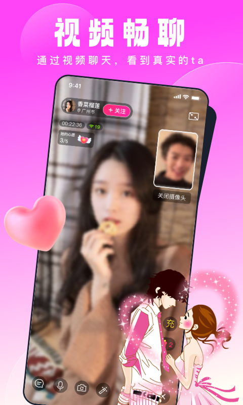 见见交友电脑版截图