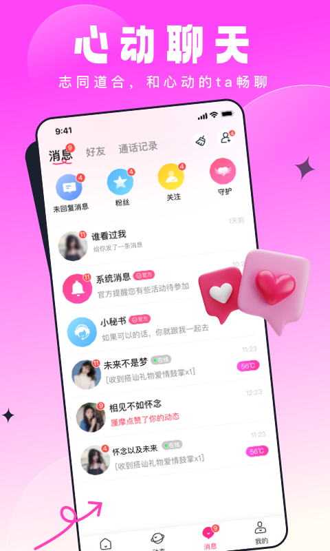 见见交友电脑版截图