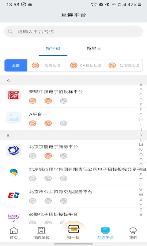 中招互连电脑版截图