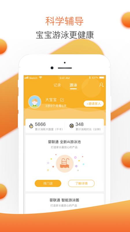 婴联通电脑版截图