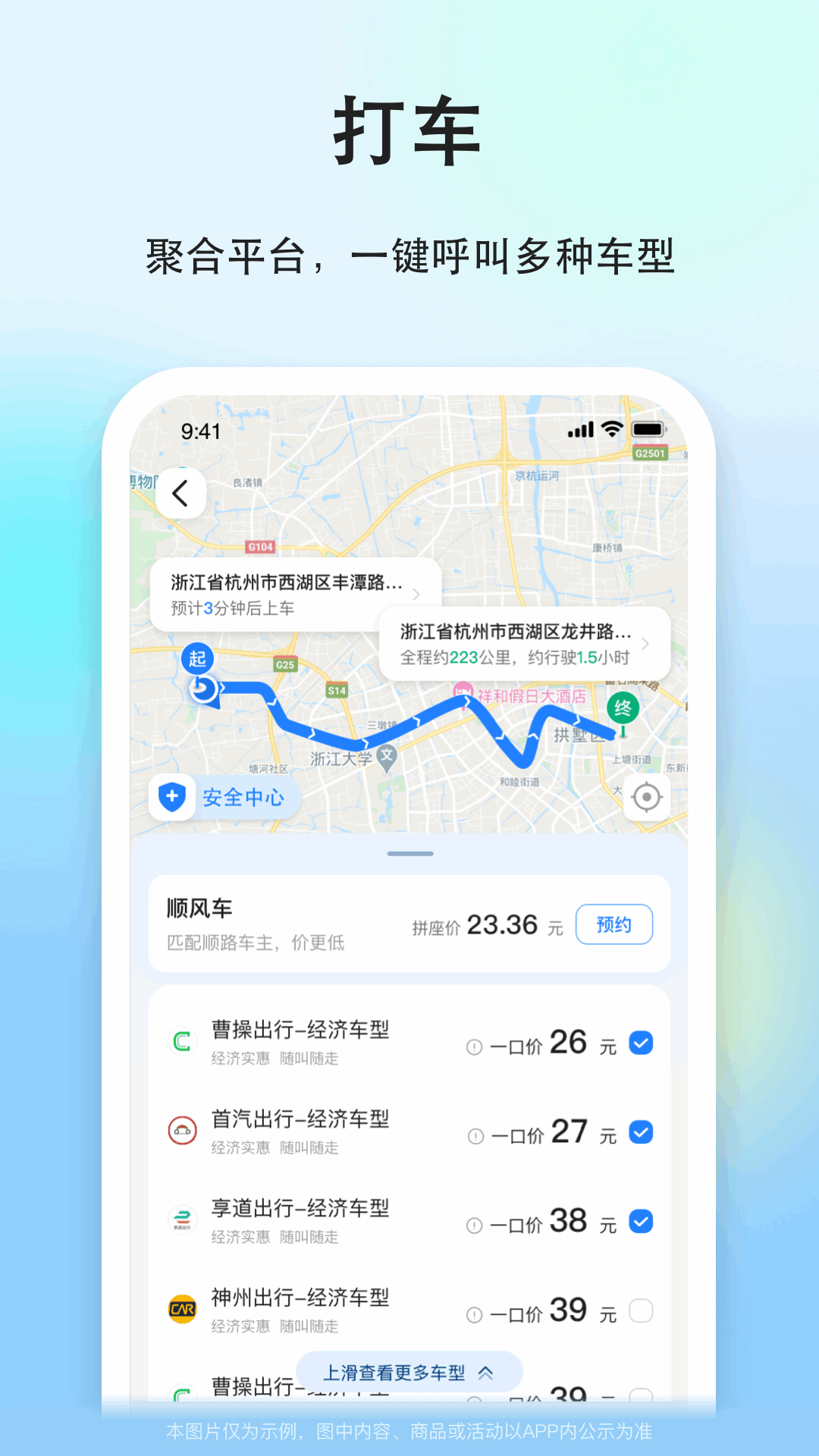 一喂顺风车电脑版截图