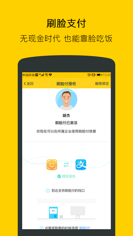 满客宝智慧食堂截图