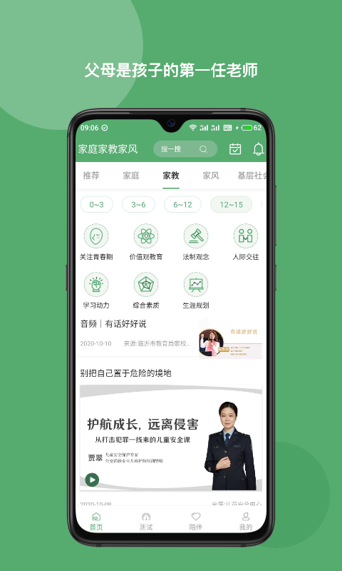 家庭家教家风截图