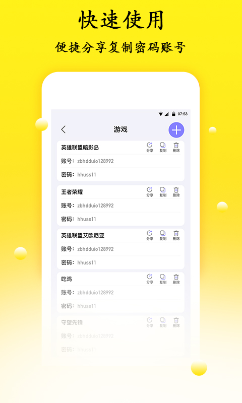 密码管理电脑版截图