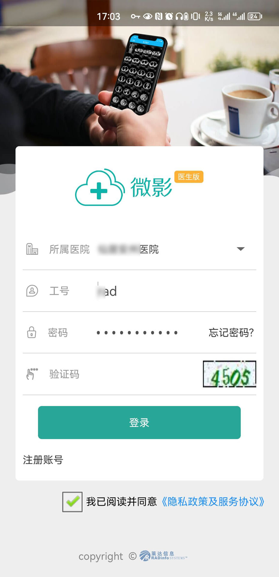 微影医生电脑版截图