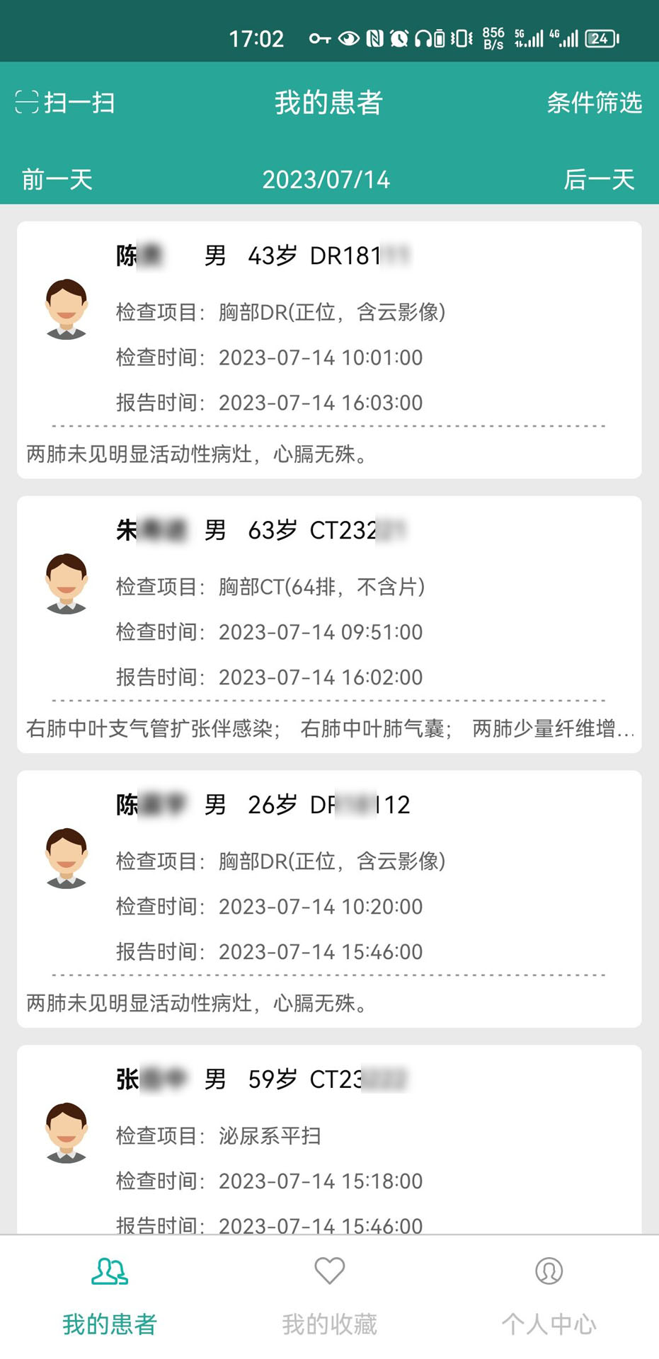 微影医生电脑版截图