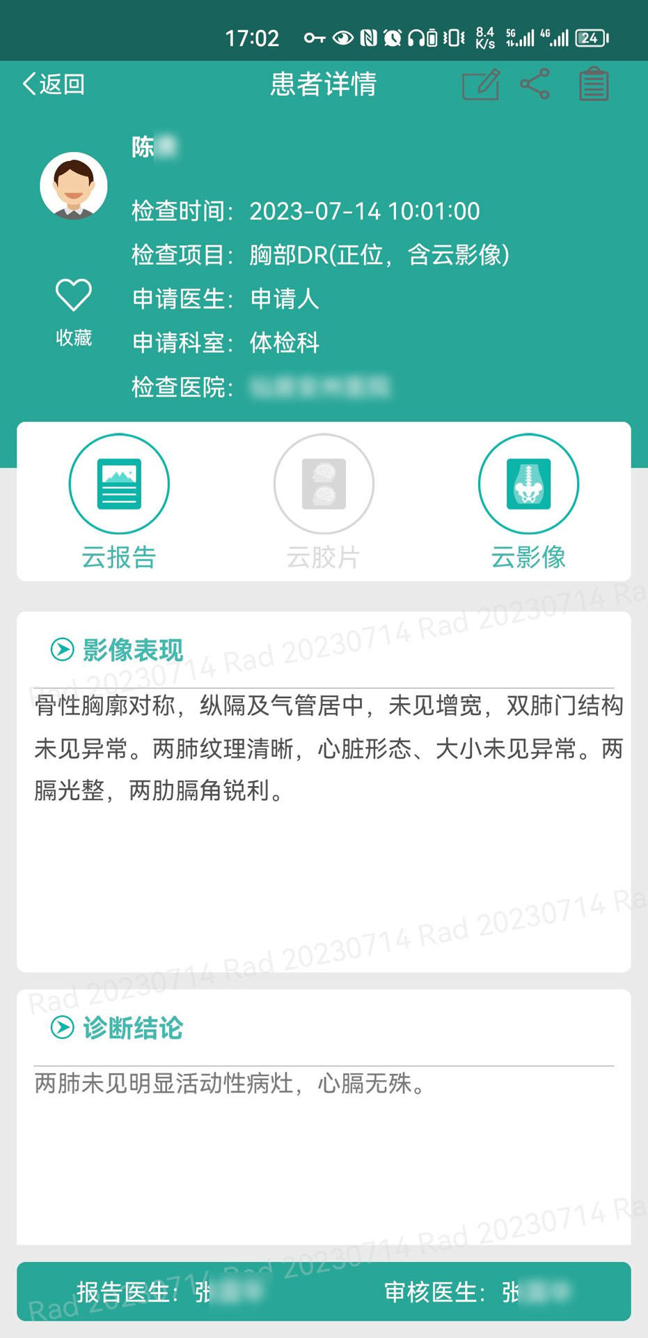 微影医生电脑版截图