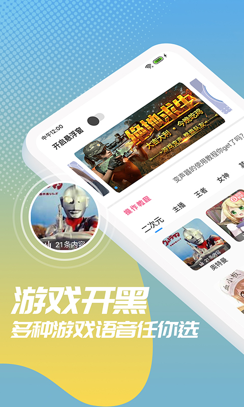 和平变声器精灵电脑版截图