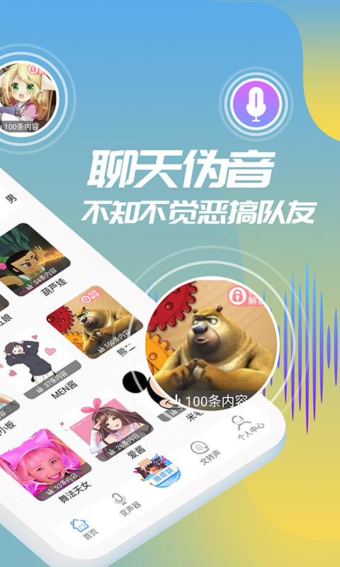 和平变声器精灵电脑版截图