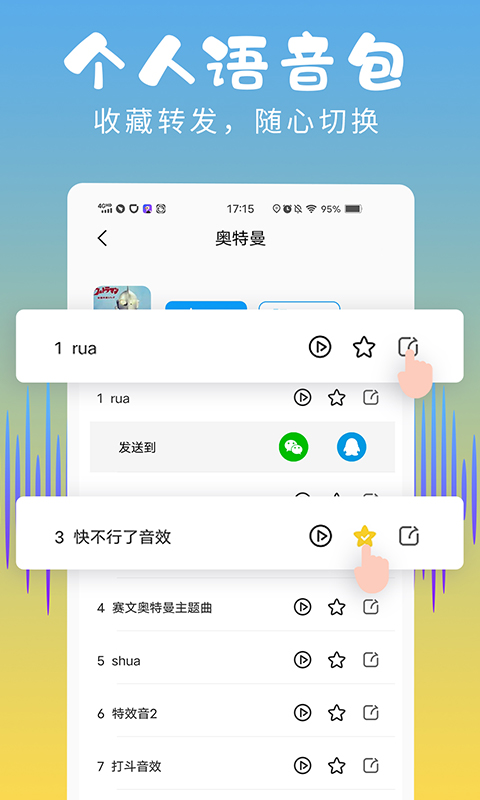 和平变声器精灵电脑版截图