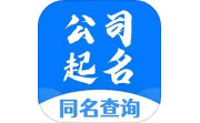 公司起名同名查询电脑版段首LOGO