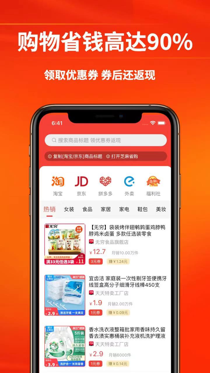 芝麻省购电脑版截图