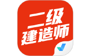 二级建造师考试聚题库电脑版段首LOGO