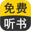 免费有声听书小说电脑版