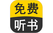 免费有声听书小说电脑版段首LOGO