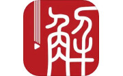 解螺旋电脑版段首LOGO